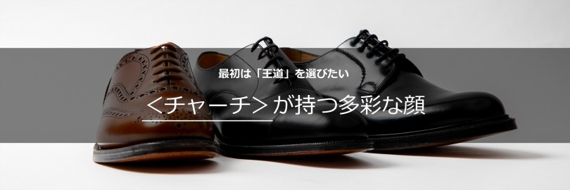 アンダー10万円で出合える初めての高級紳士靴、バイヤーが「買って ...