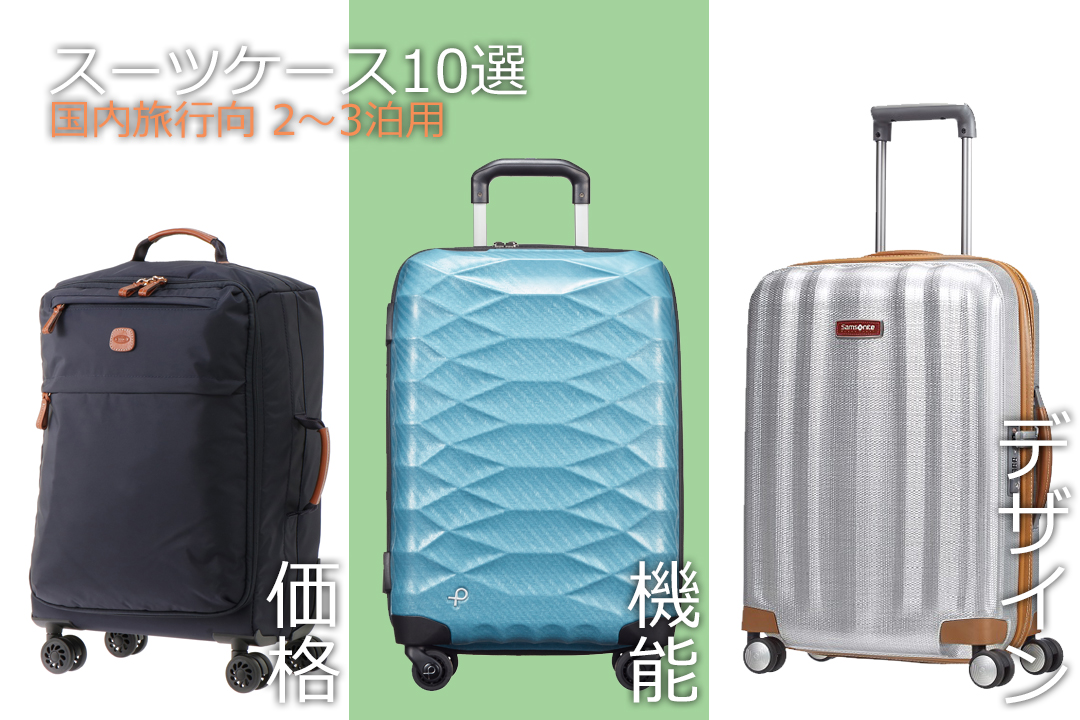 特集】準備は万全？価格・機能・デザインの3タイプから選ぶ2～3泊用おすすめスーツケース10選 | RECOMMEND | 伊勢丹新宿店メンズ館  公式メディア - ISETAN MEN'S net