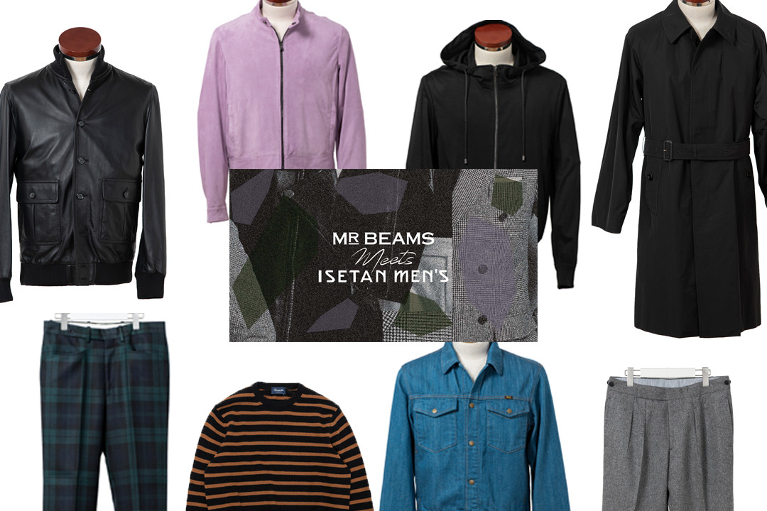 MR_BEAMS meets ISETAN MEN'S 』Vol.3｜総勢14ブランドの別注アイテム