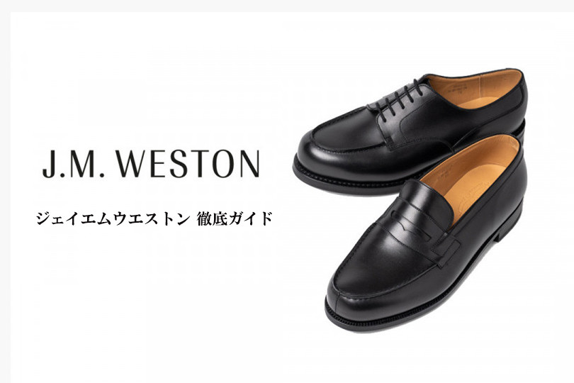 J.M.WESTON 革靴 9E ウエストン