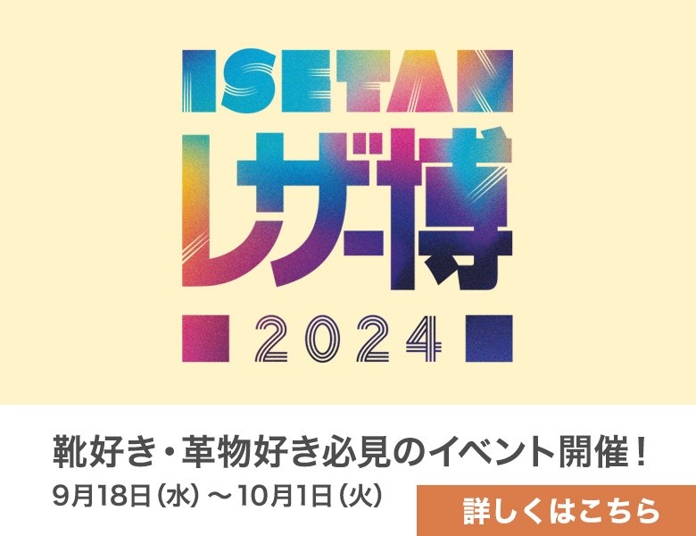 レザー博2024